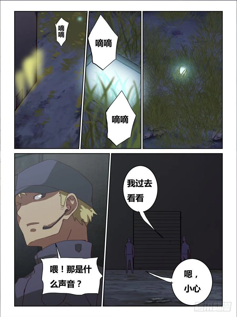 第59话：矛盾 第6页