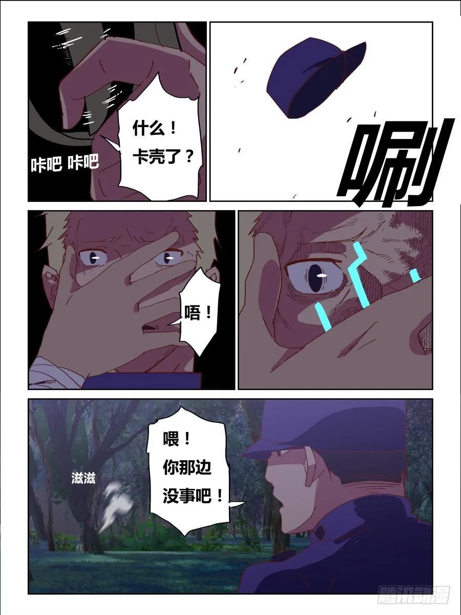 第59话：矛盾 第9页