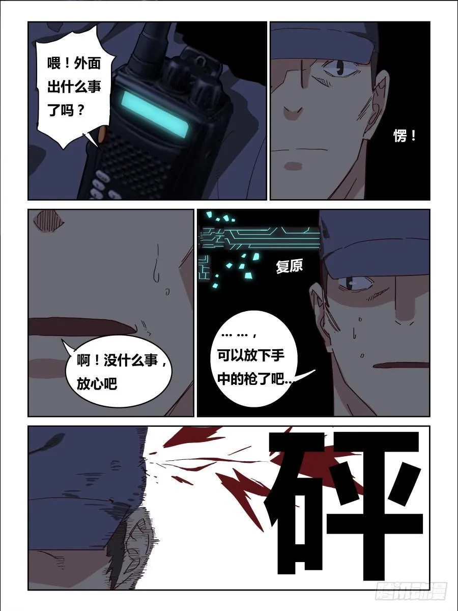第59话：矛盾 第10页