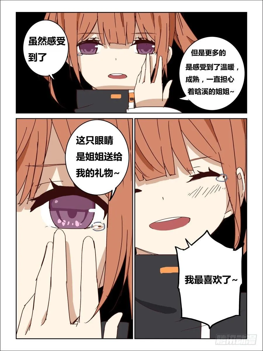 NO.57 捉迷藏 第5页