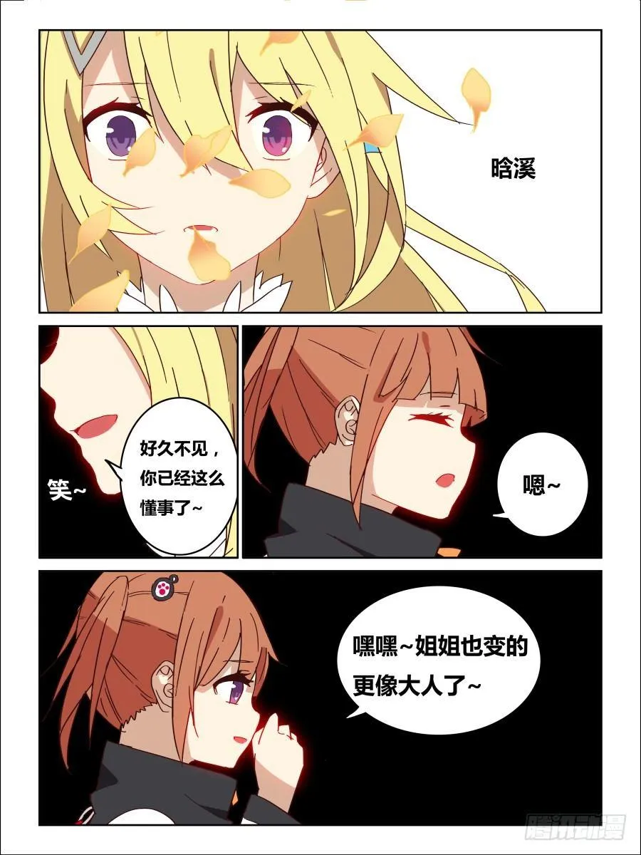 NO.57 捉迷藏 第6页