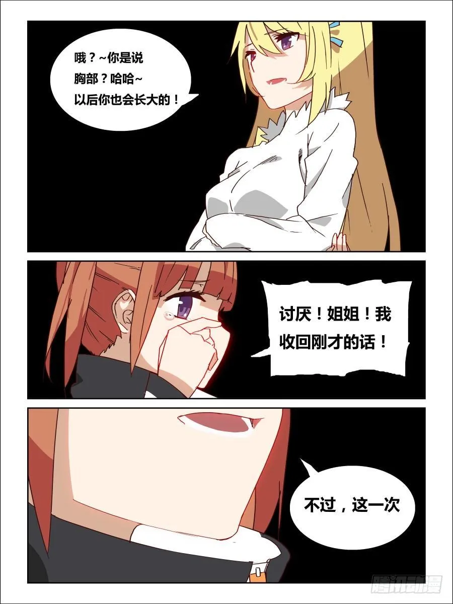 NO.57 捉迷藏 第7页