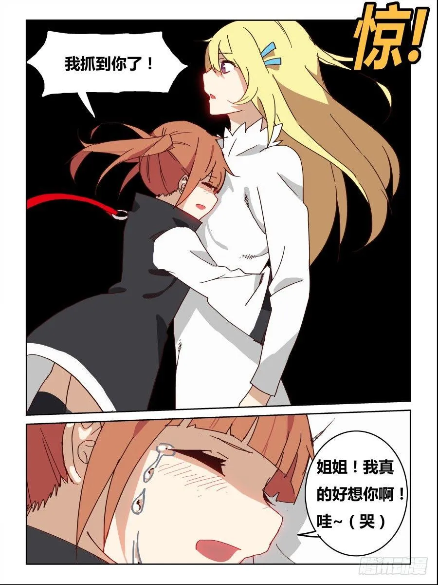 NO.57 捉迷藏 第8页