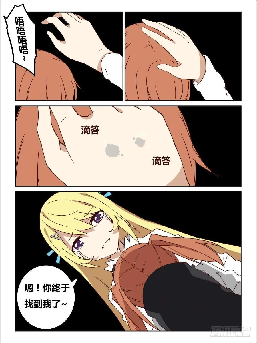 NO.57 捉迷藏 第9页