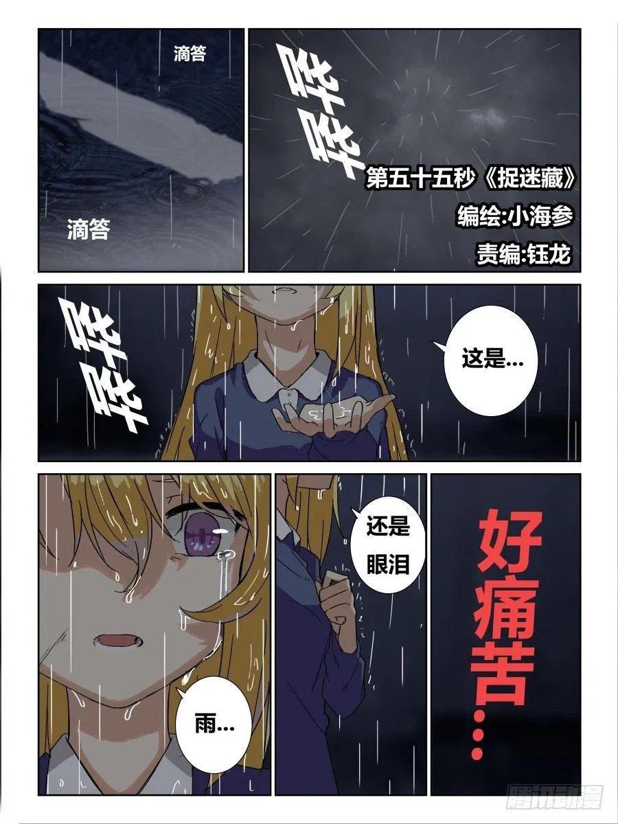 第55话：捉迷藏 第1页