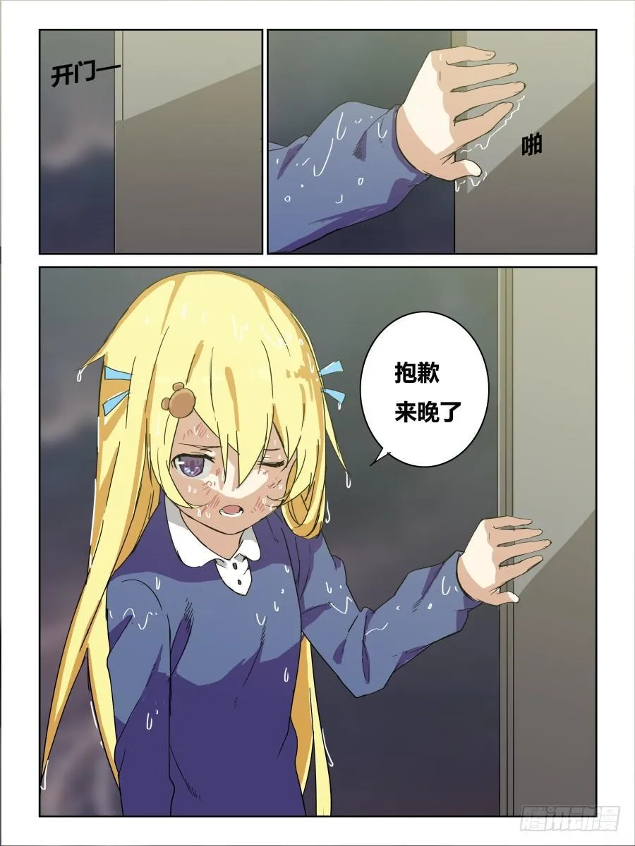 第55话：捉迷藏 第2页