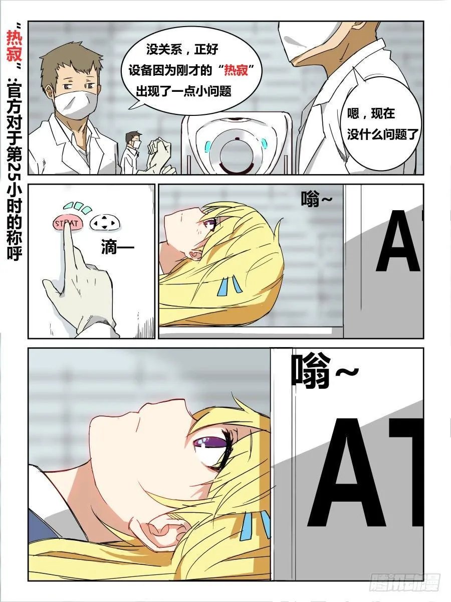 第55话：捉迷藏 第3页