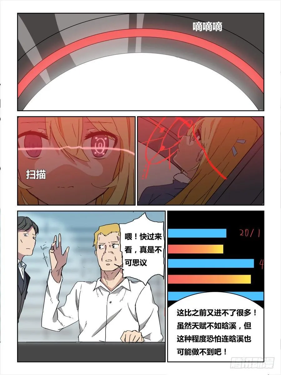 第55话：捉迷藏 第4页