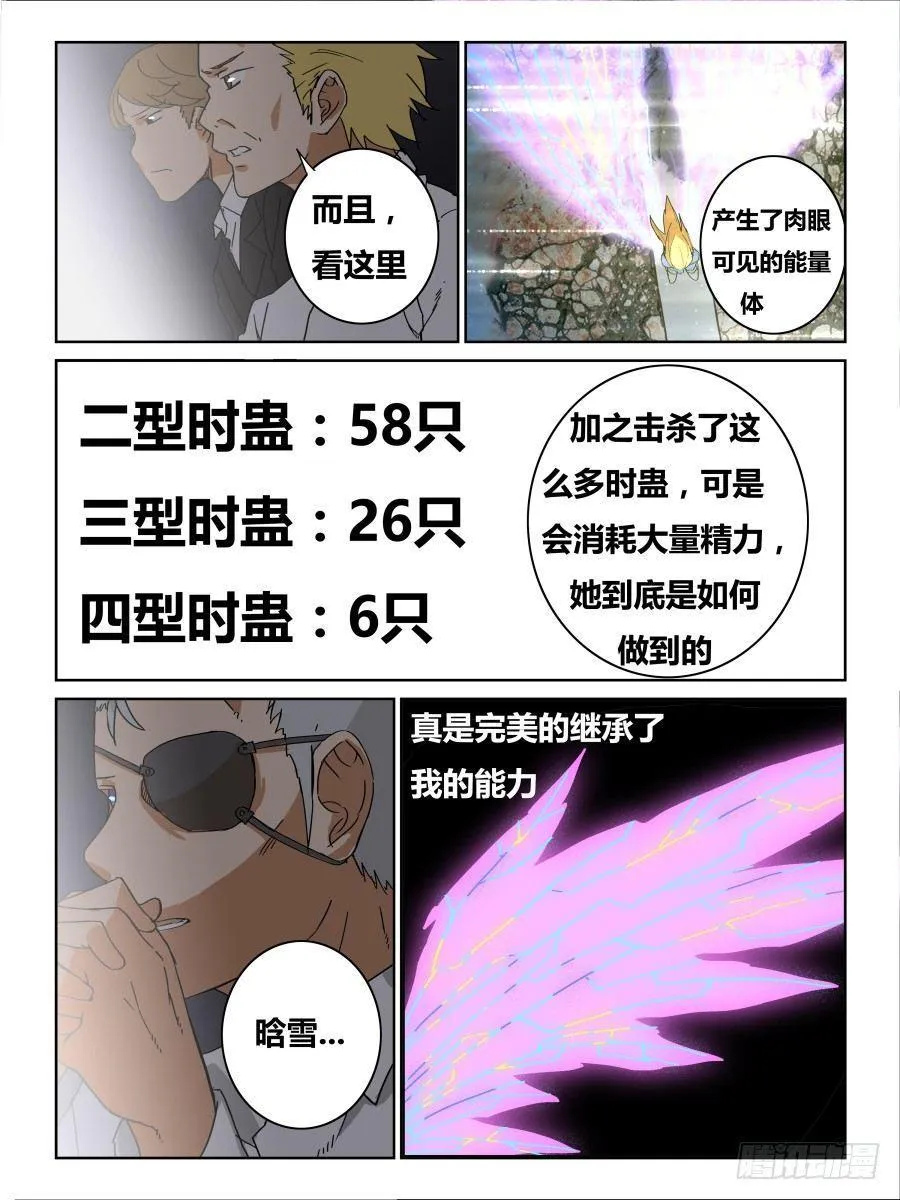 第55话：捉迷藏 第5页