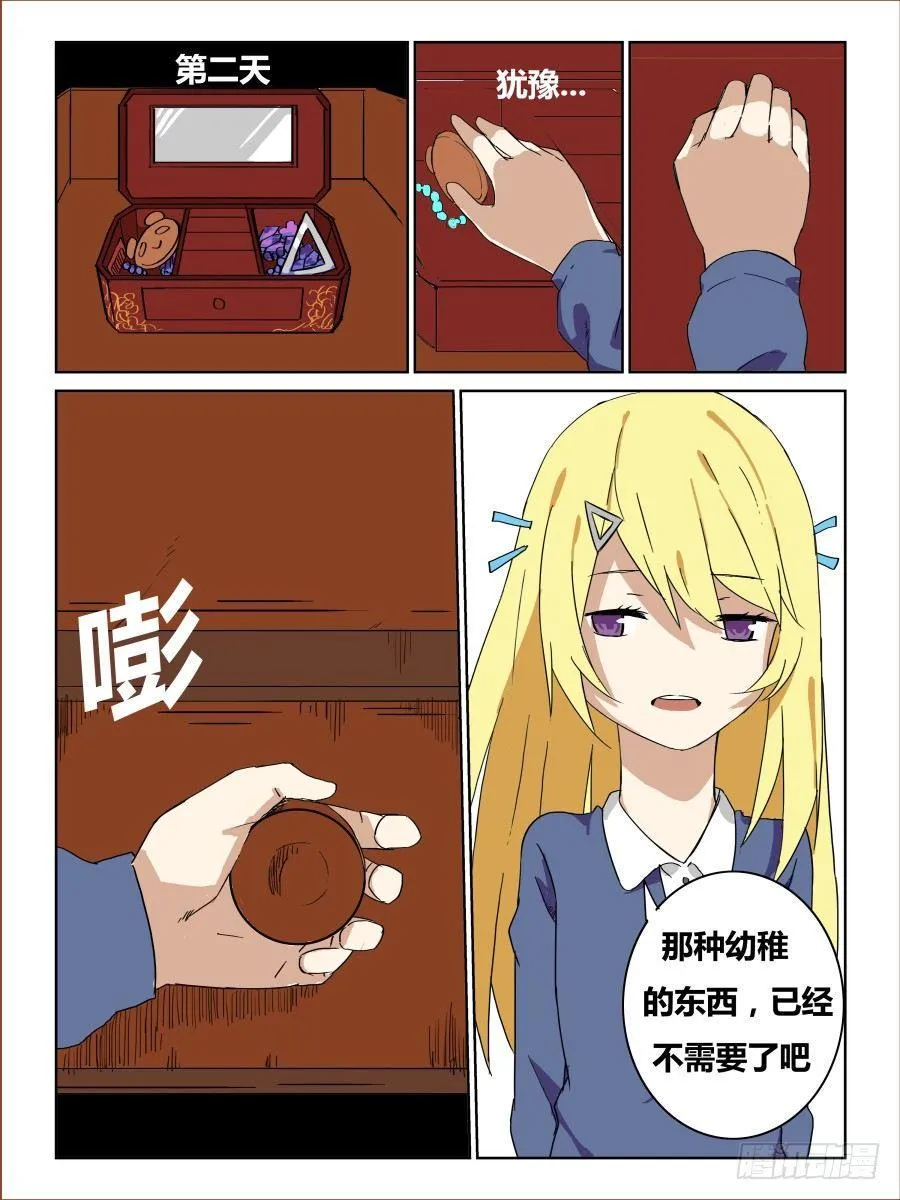 第55话：捉迷藏 第7页