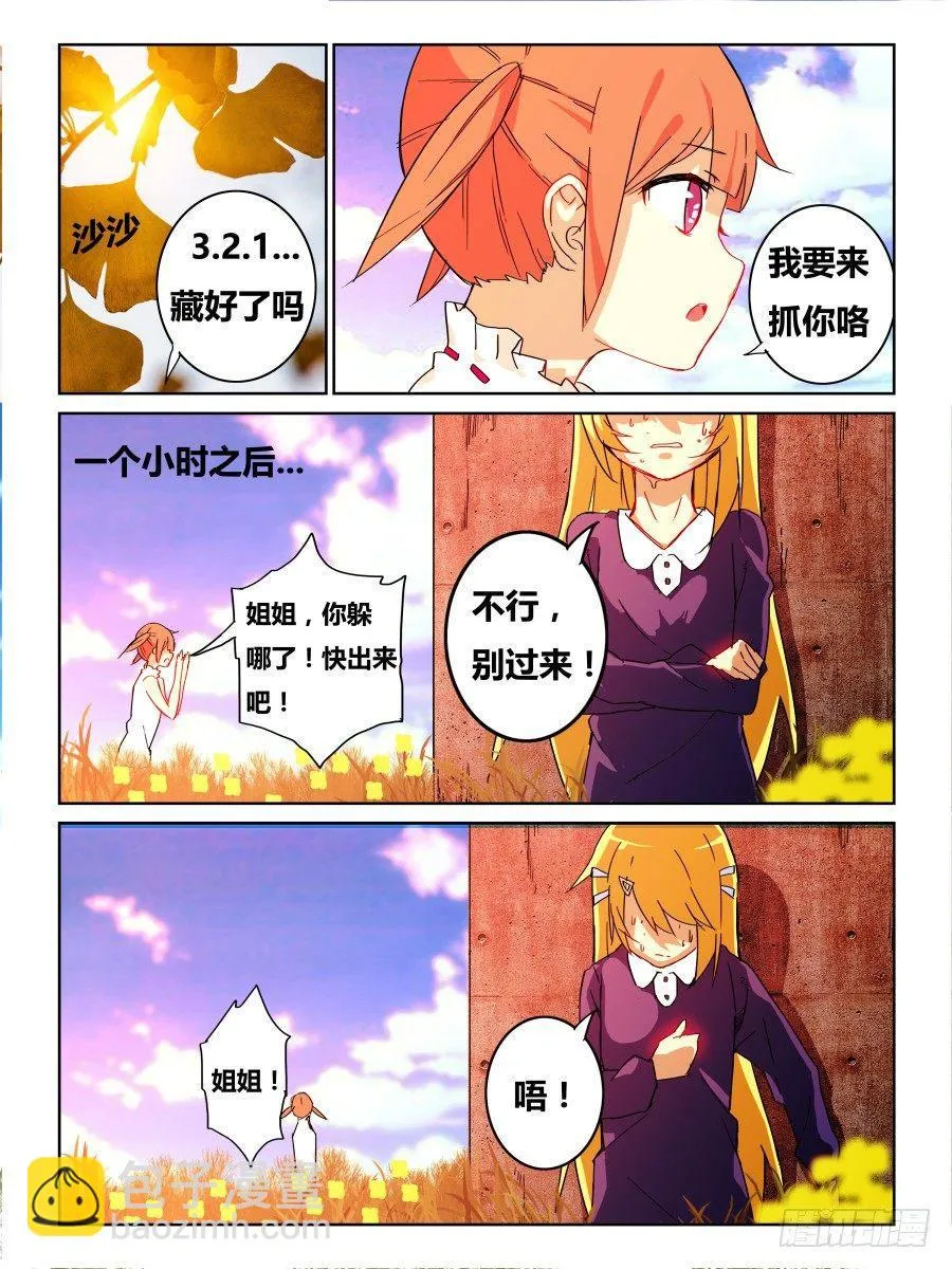 第55话：捉迷藏 第8页