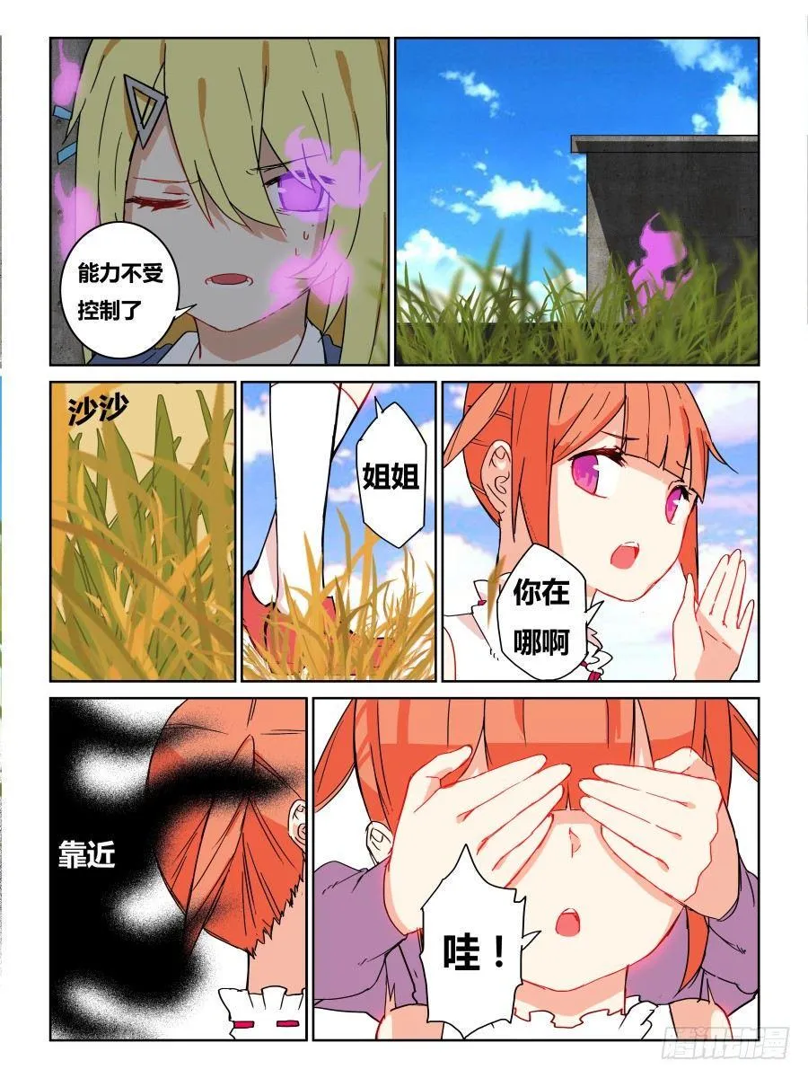 第55话：捉迷藏 第9页