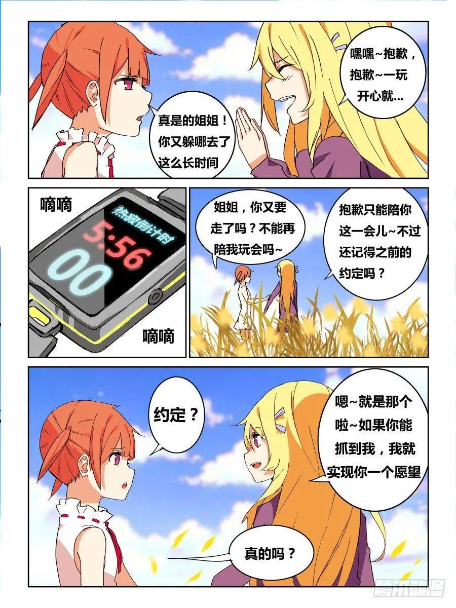 第55话：捉迷藏 第10页