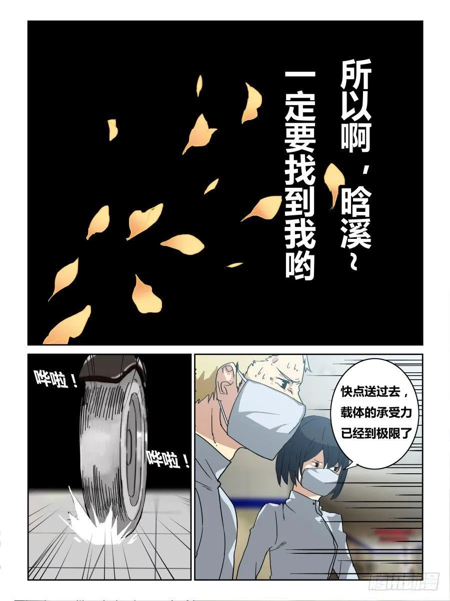 第55话：捉迷藏 第11页