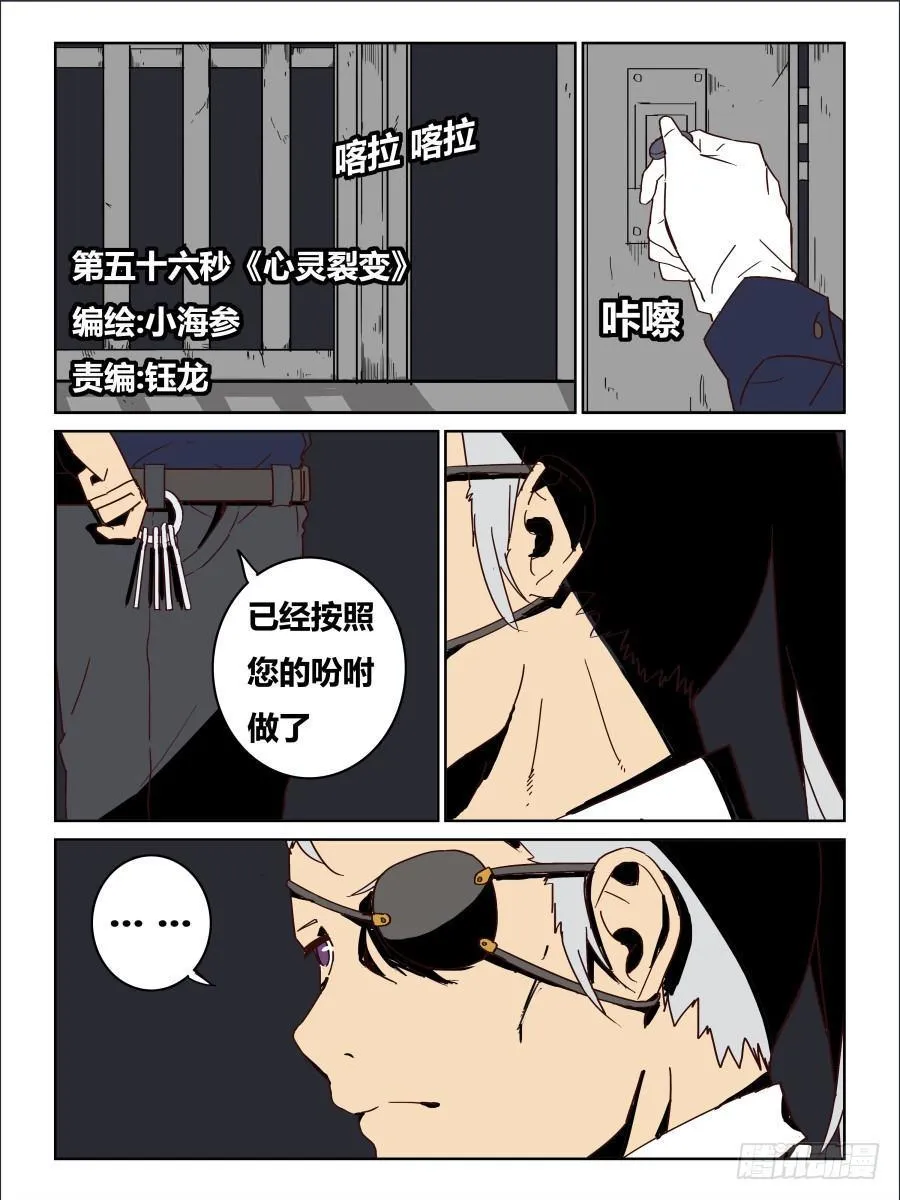 NO.56 心灵裂变 第1页