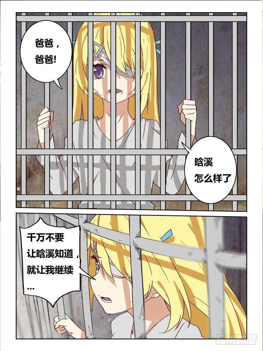 NO.56 心灵裂变 第2页