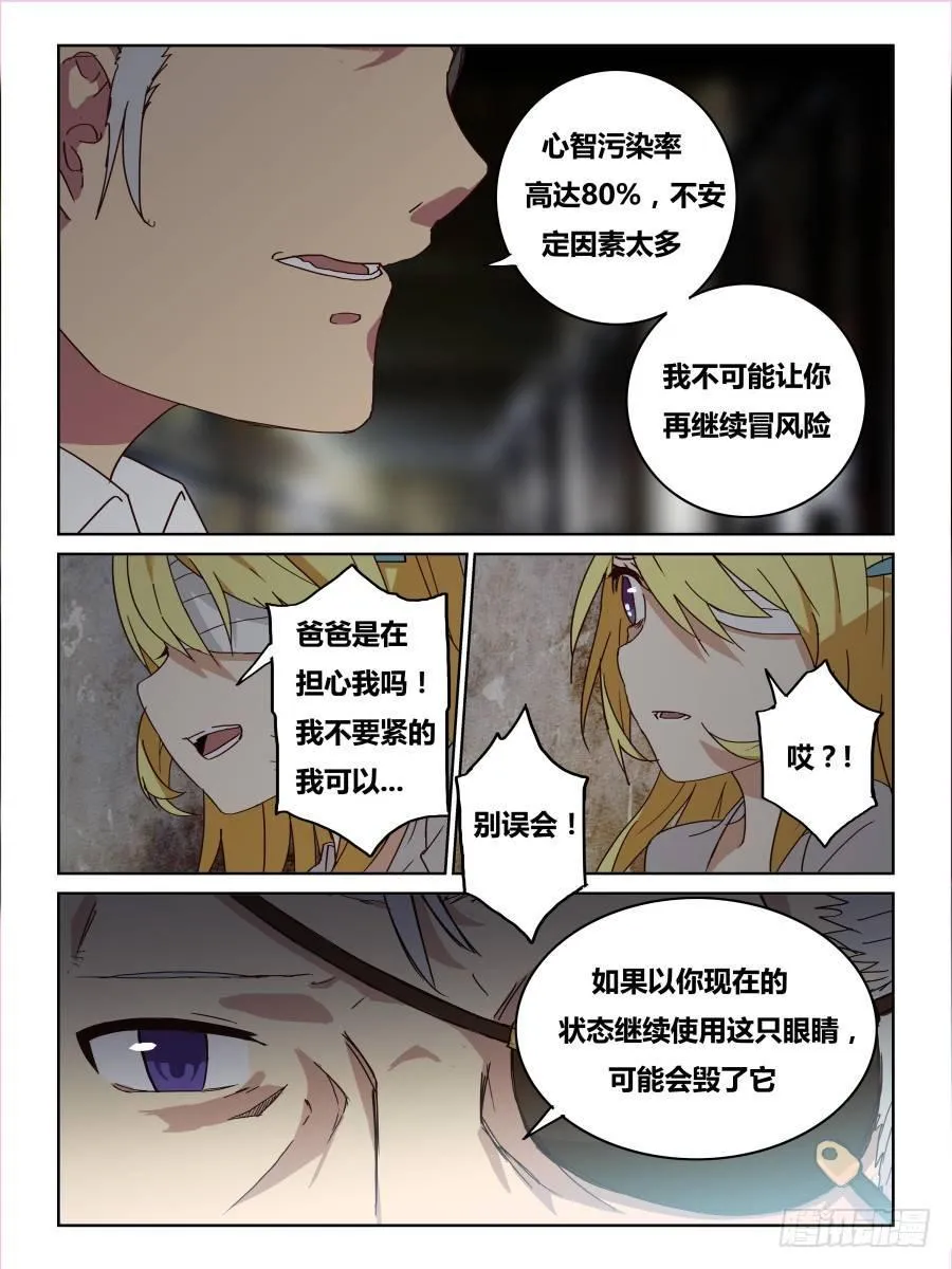 NO.56 心灵裂变 第3页