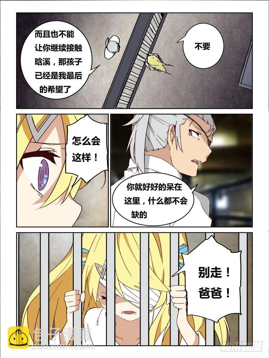 NO.56 心灵裂变 第4页