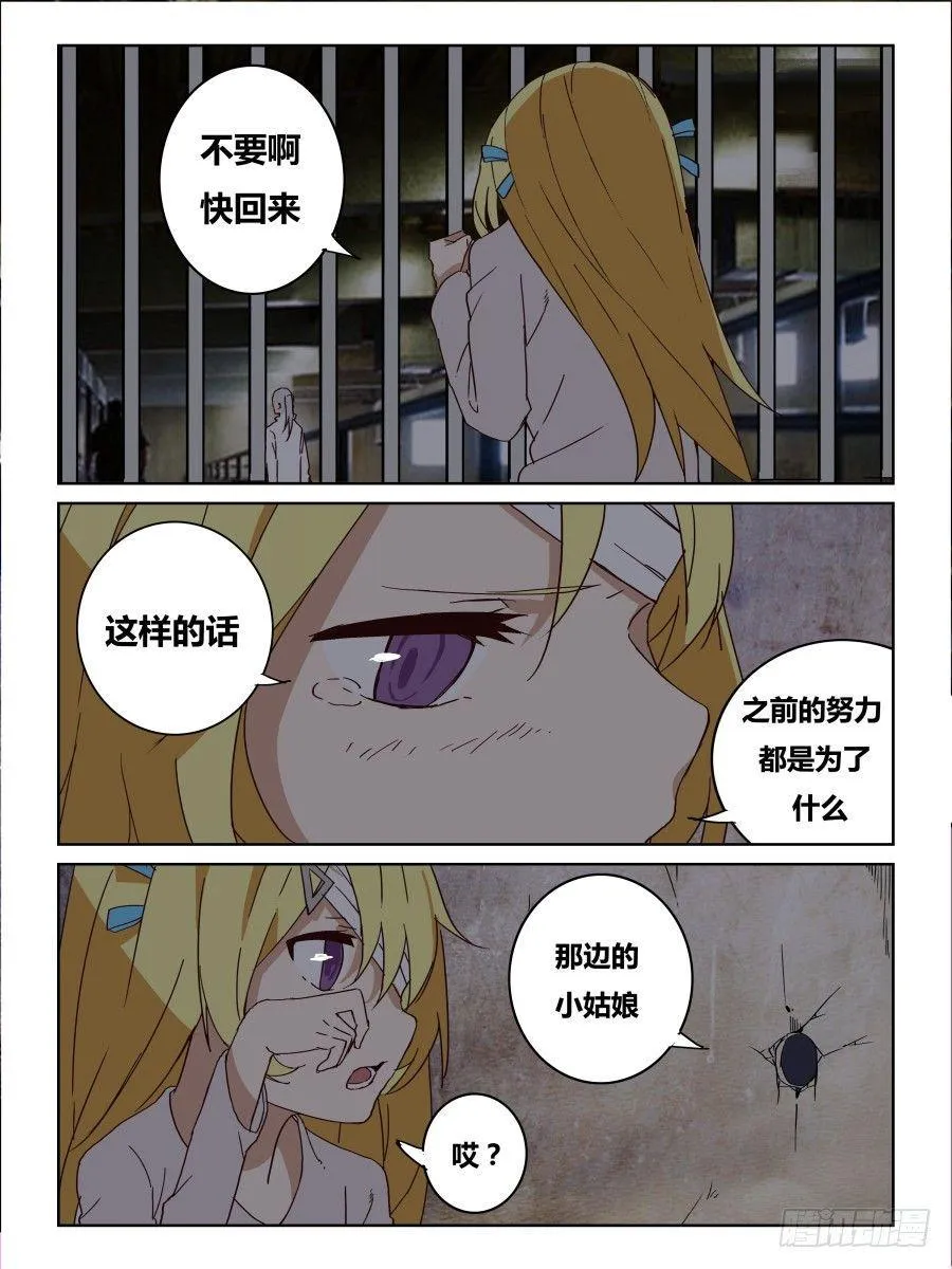 NO.56 心灵裂变 第5页