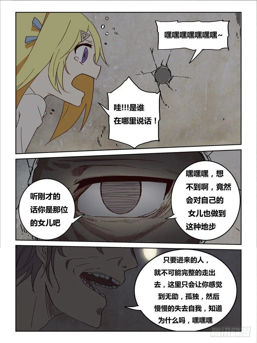 NO.56 心灵裂变 第6页