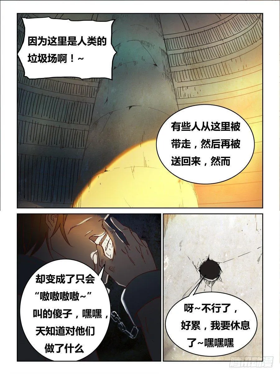 NO.56 心灵裂变 第7页