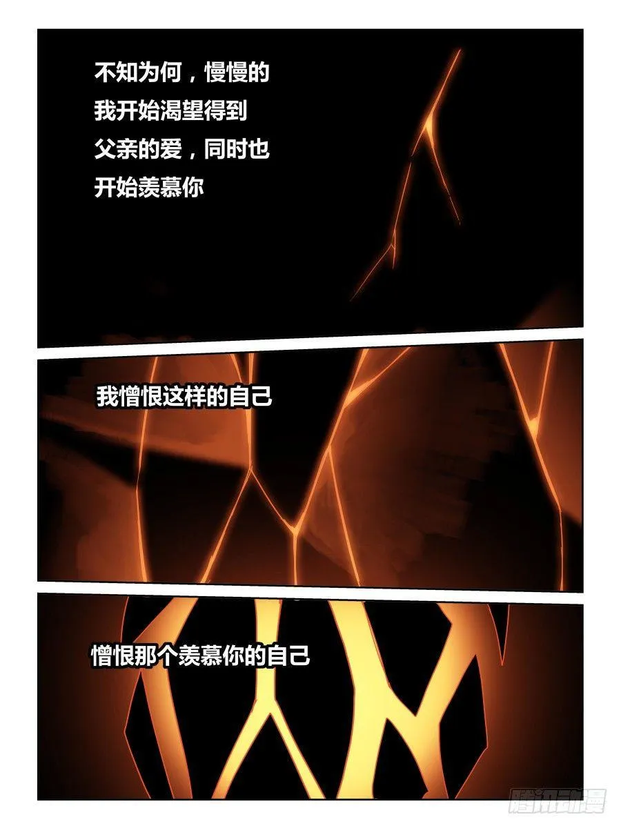 NO.56 心灵裂变 第9页