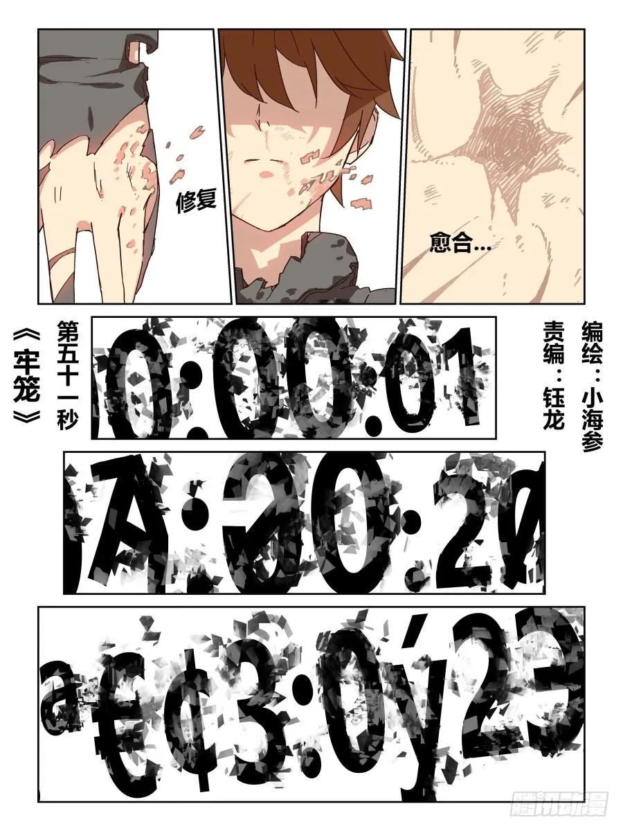 NO.51 牢笼 第1页
