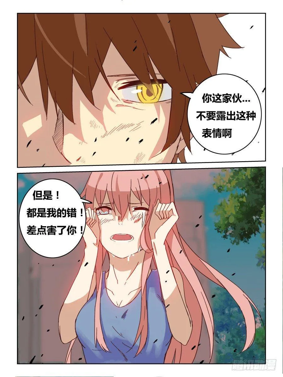 NO.51 牢笼 第4页