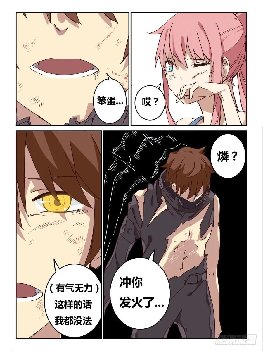 NO.51 牢笼 第5页