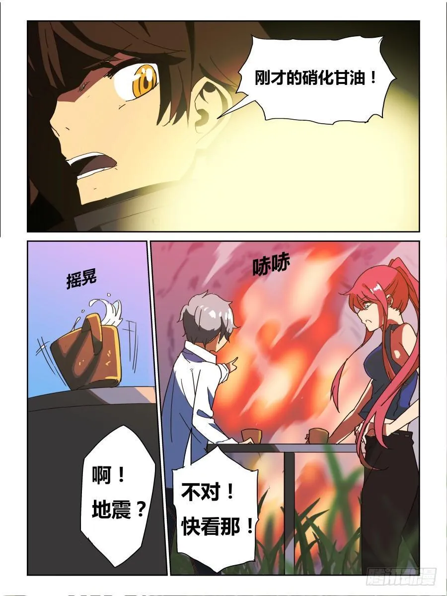 NO.050意料之外 第9页