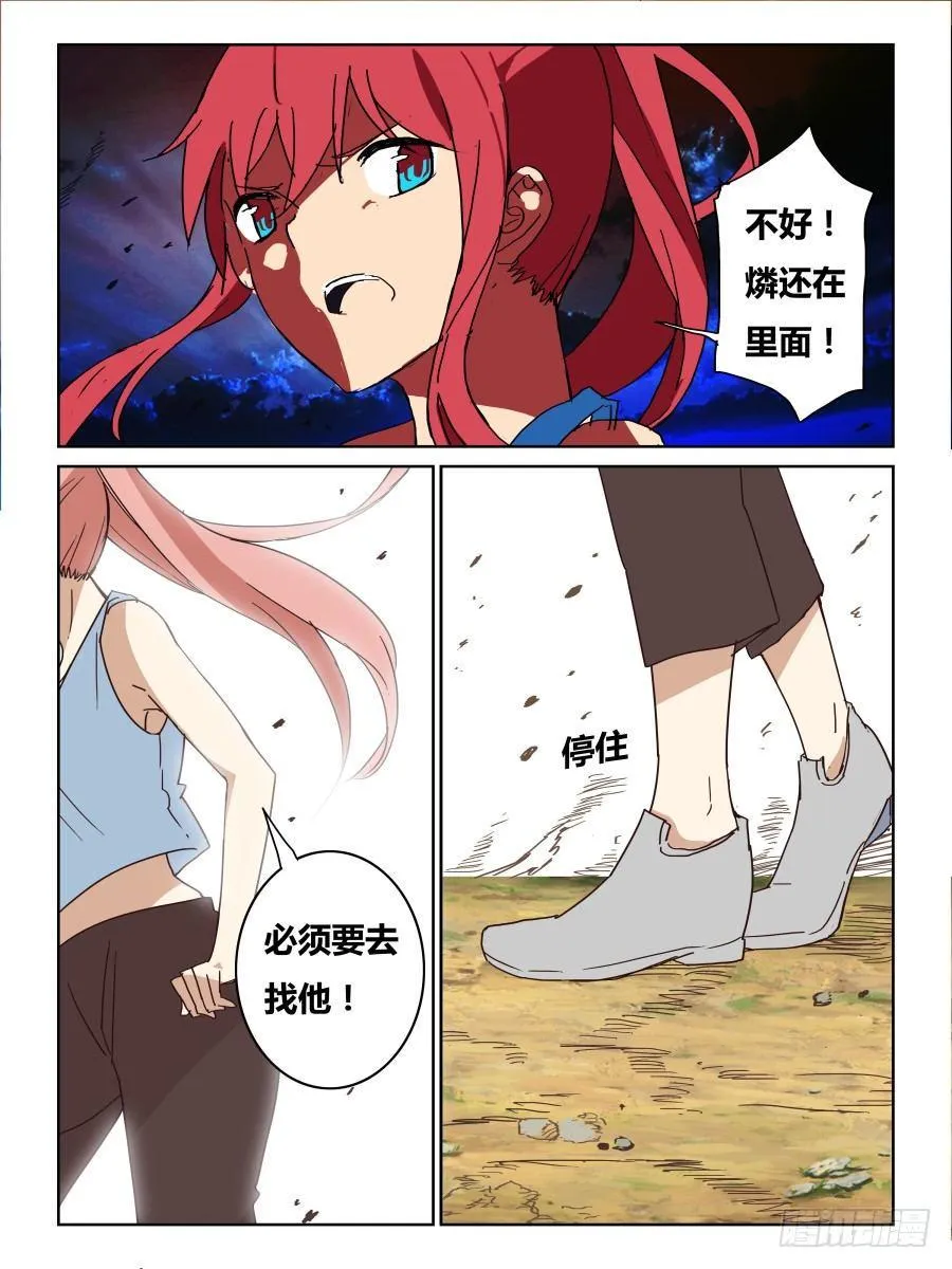 NO.050意料之外 第13页