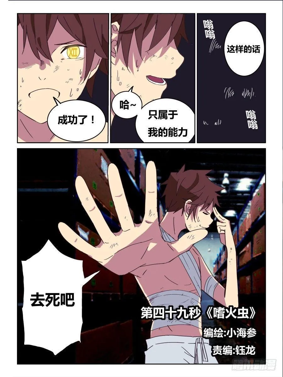 NO.49 嗜火虫 第1页