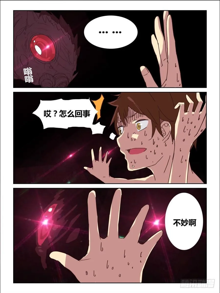 NO.49 嗜火虫 第2页