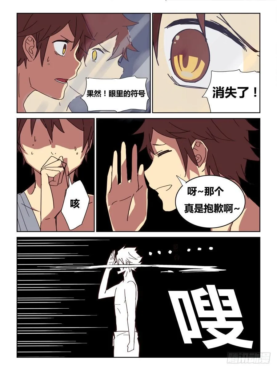 NO.49 嗜火虫 第3页