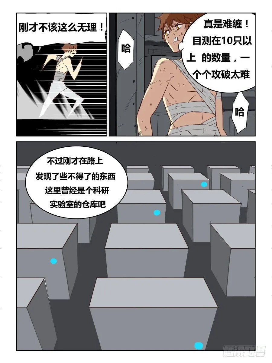 NO.49 嗜火虫 第4页