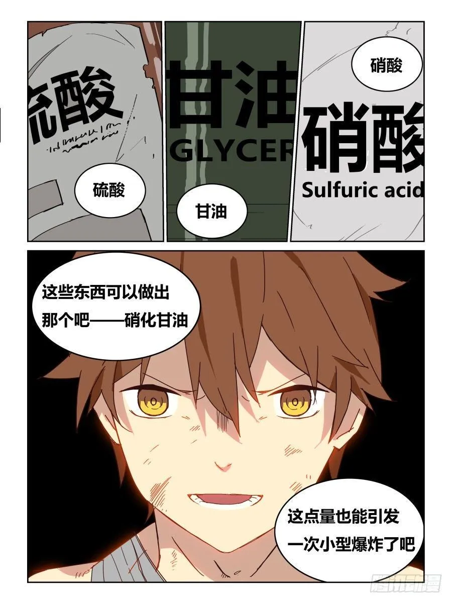 NO.49 嗜火虫 第5页