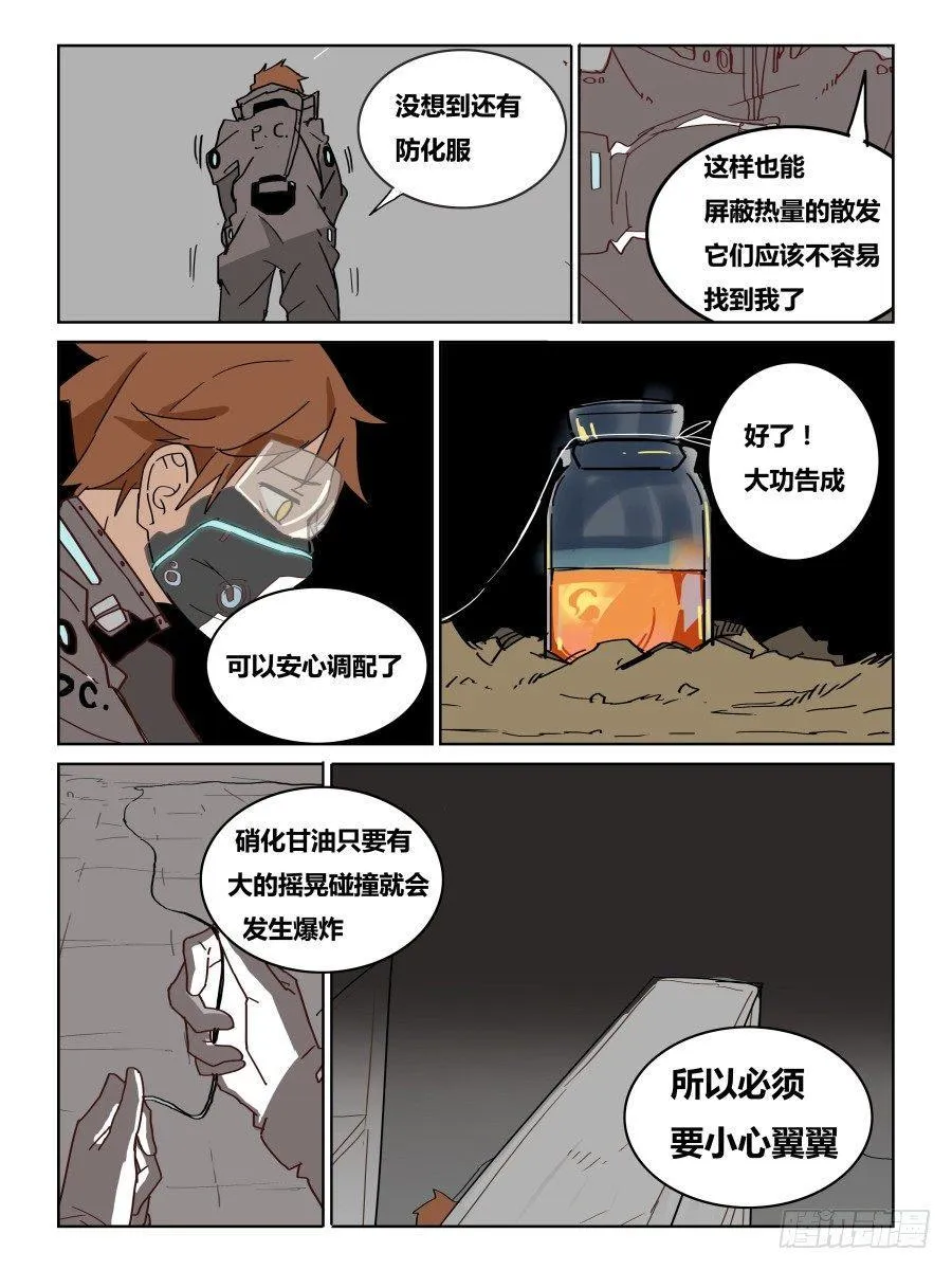 NO.49 嗜火虫 第6页