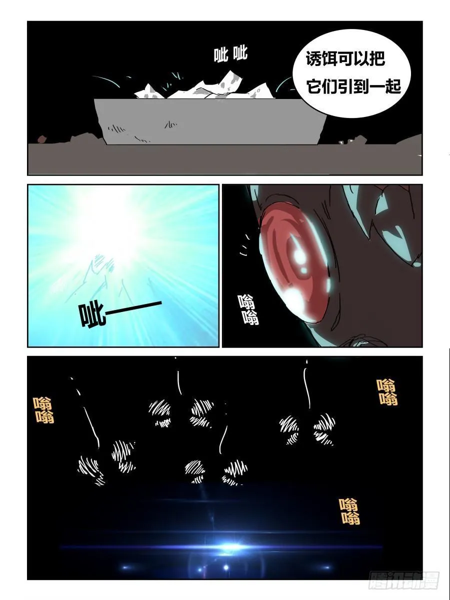 NO.49 嗜火虫 第7页