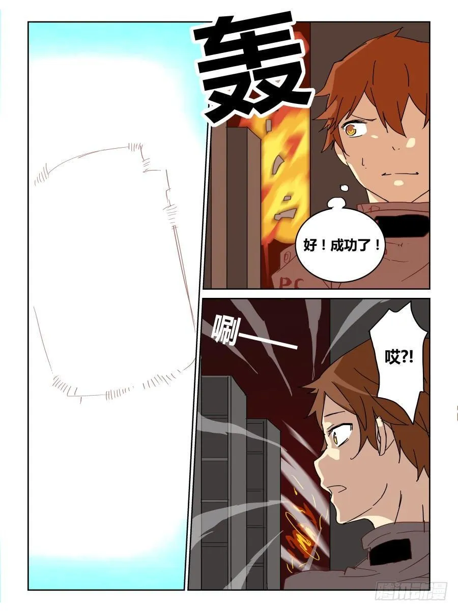 NO.49 嗜火虫 第9页