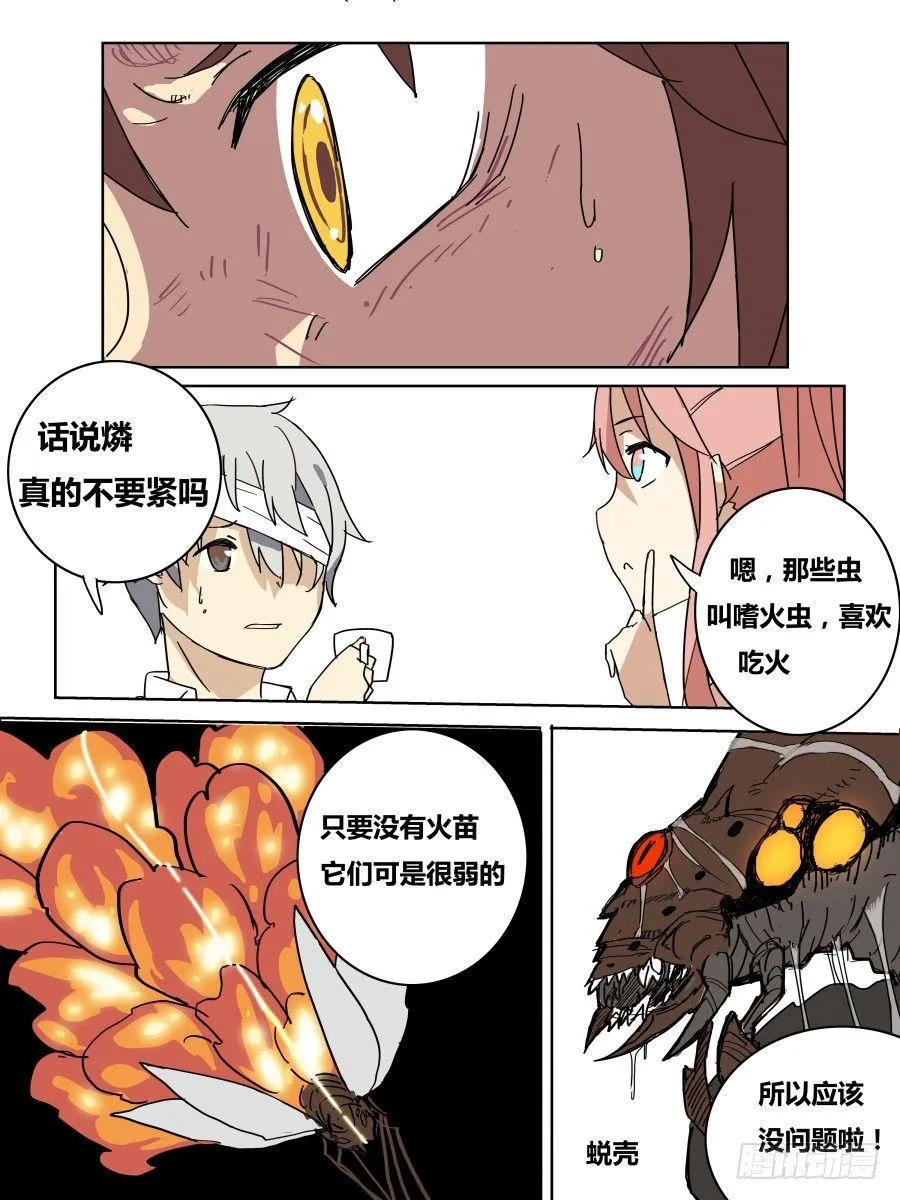 NO.49 嗜火虫 第10页