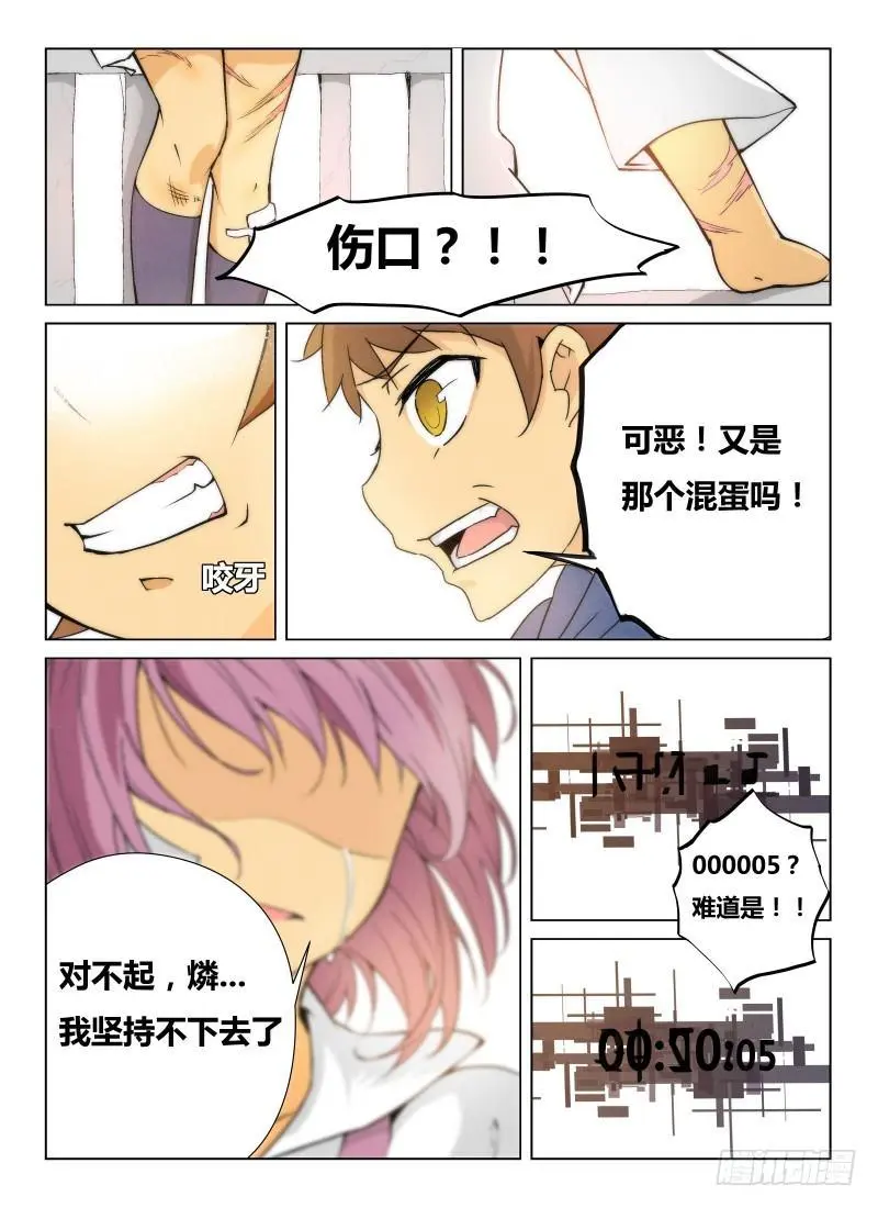 NO.1 死亡计数 第19页