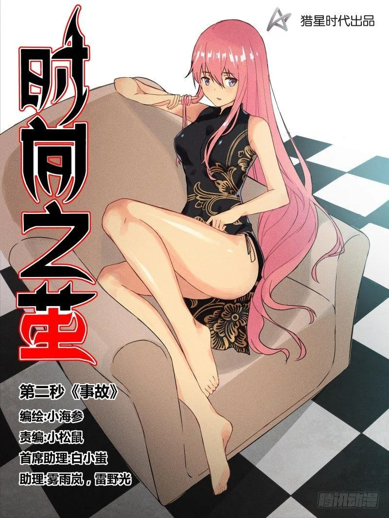 NO.2事故 第1页