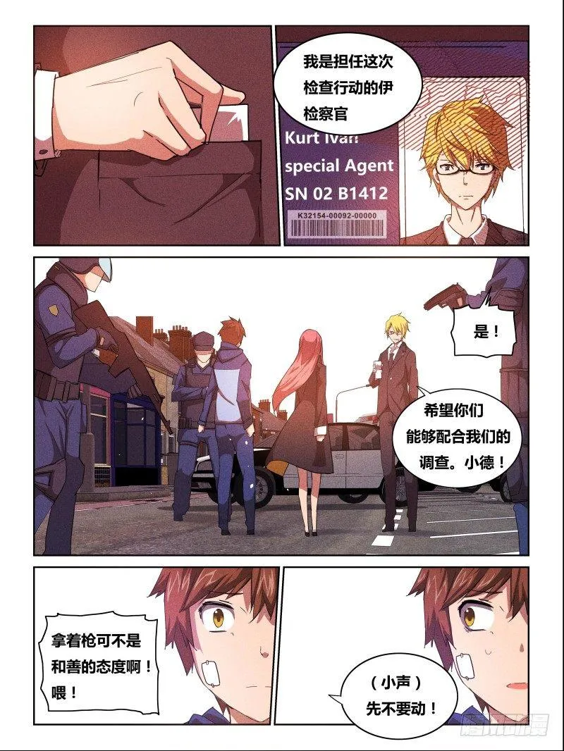 NO.4 时蛊 第3页