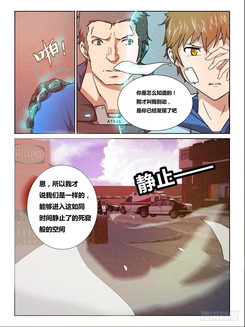 NO.4 时蛊 第8页