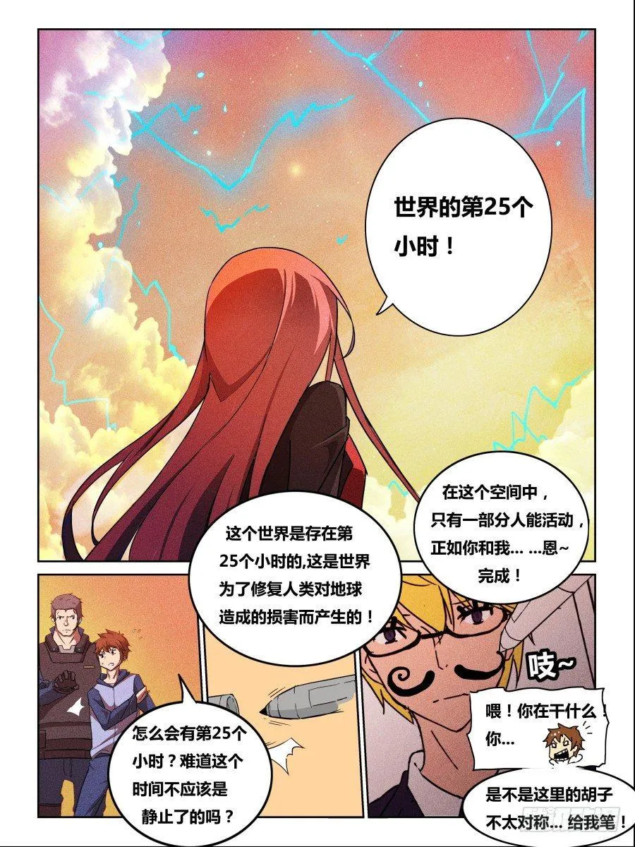 NO.4 时蛊 第9页