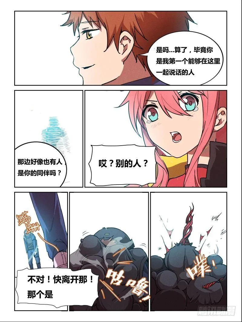 NO.4 时蛊 第11页