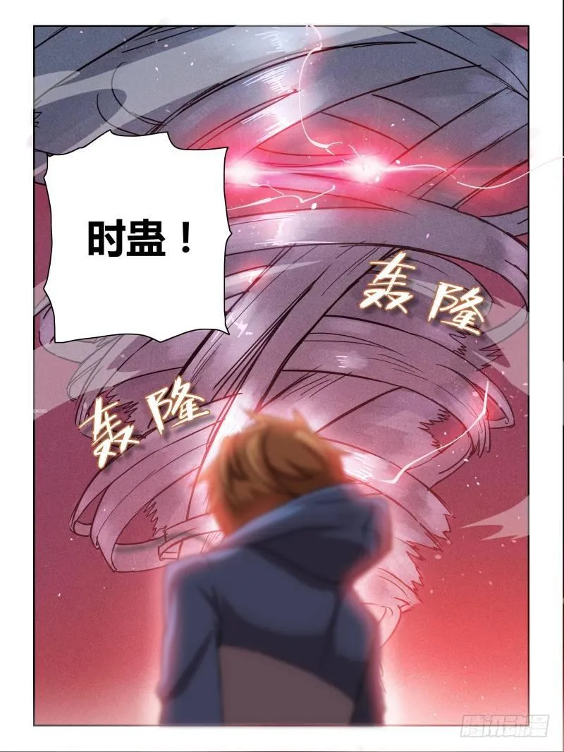 NO.4 时蛊 第12页