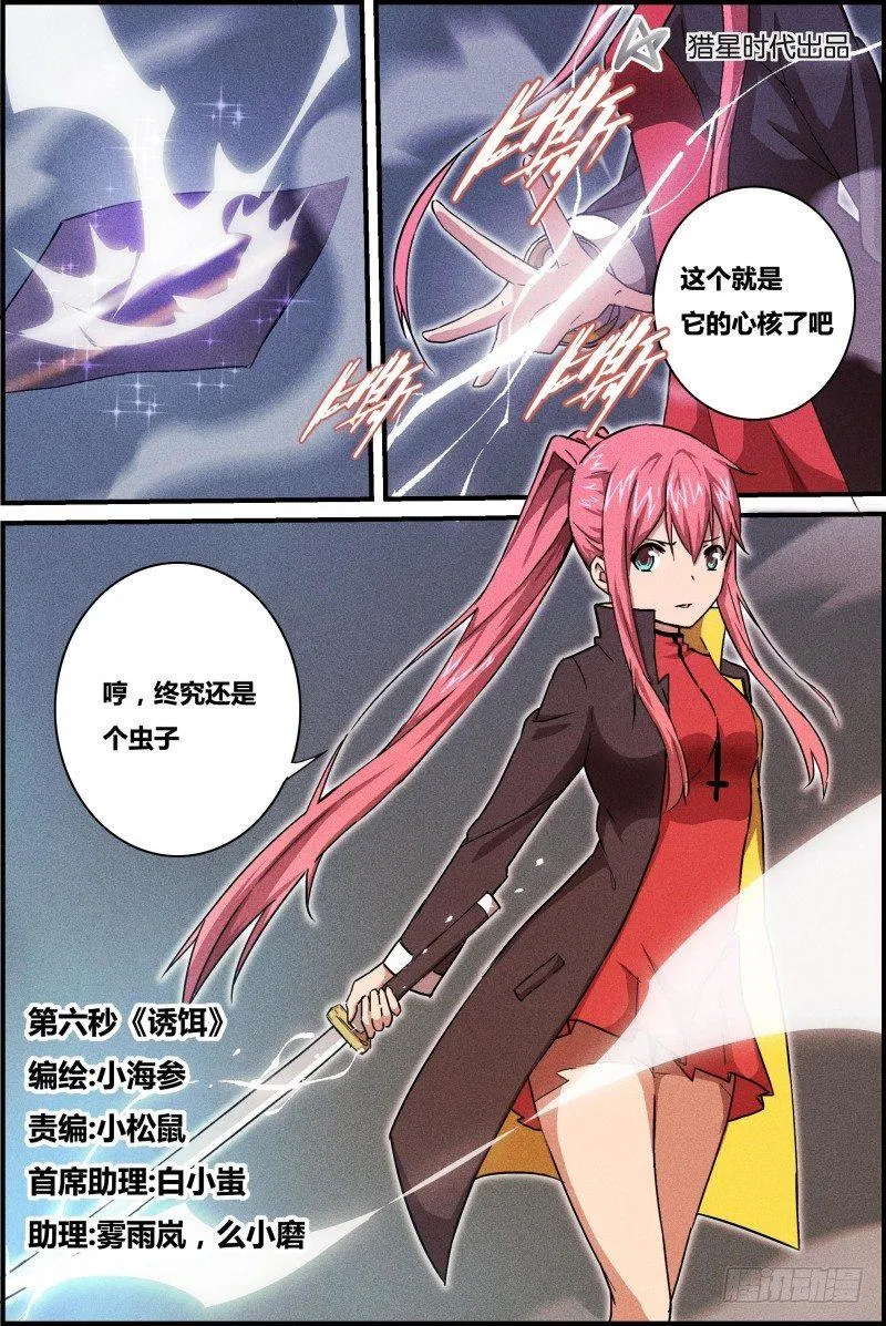 NO.6 诱饵 第1页