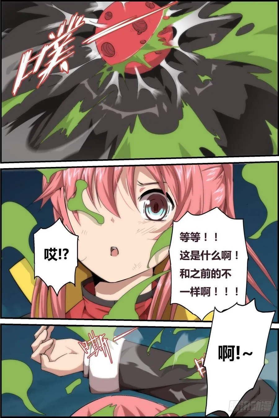 NO.6 诱饵 第4页