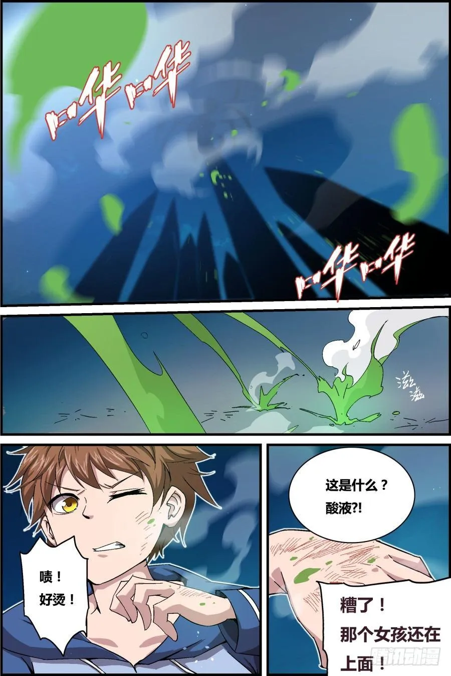 NO.6 诱饵 第5页